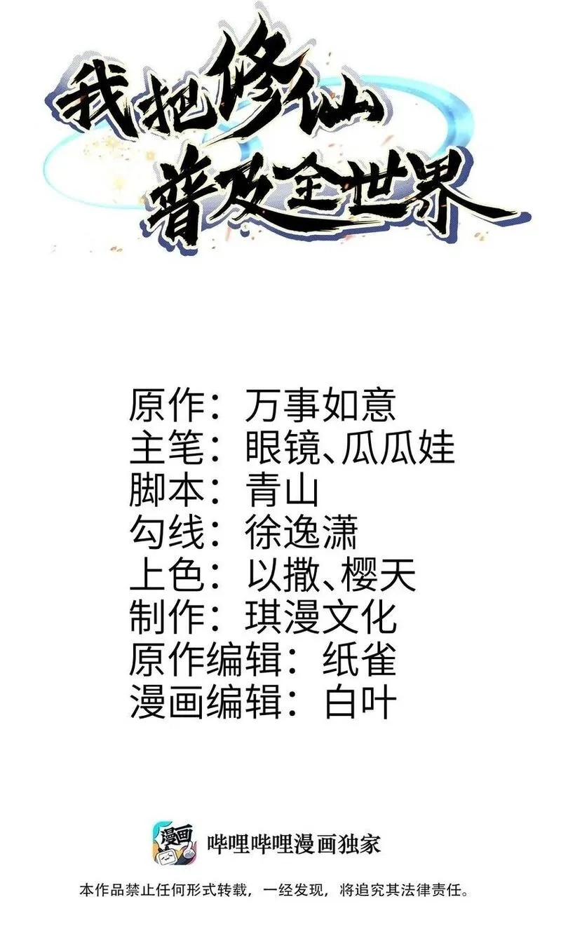 我把修仙普及全世界,001 绝症,第2张