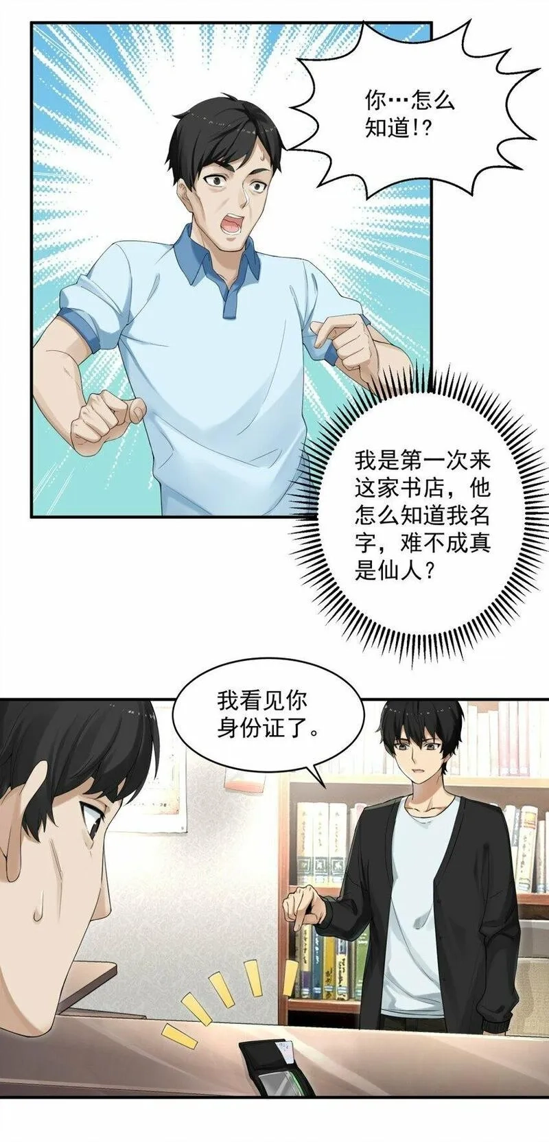 我把修仙普及全世界,001 绝症,第22张