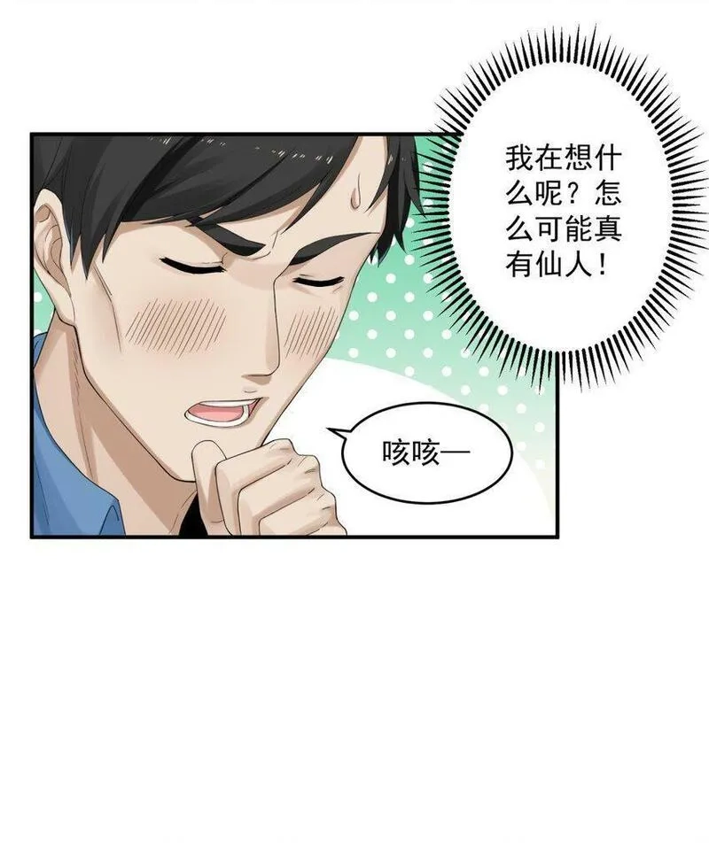 我把修仙普及全世界,001 绝症,第24张