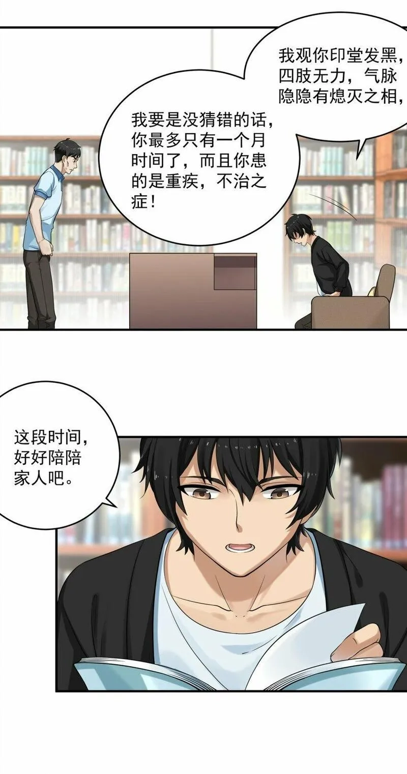 我把修仙普及全世界,001 绝症,第34张
