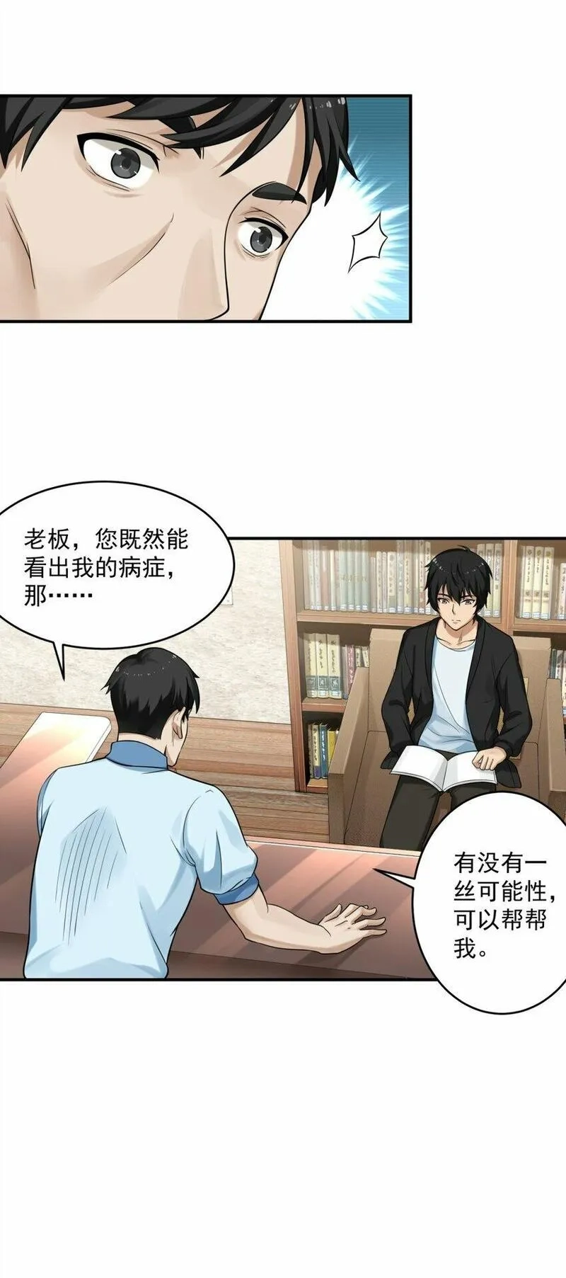 我把修仙普及全世界,001 绝症,第37张