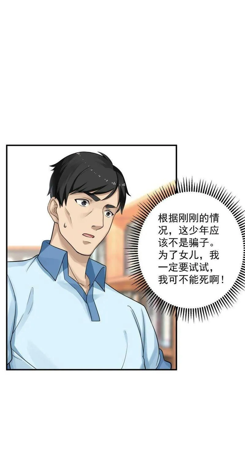 我把修仙普及全世界,001 绝症,第39张