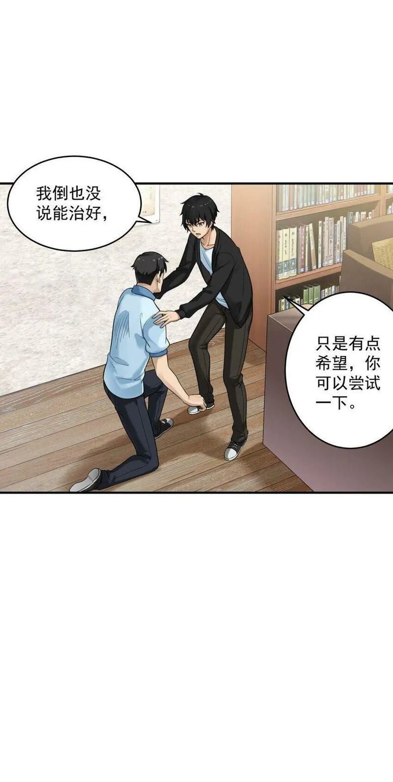 我把修仙普及全世界,001 绝症,第42张