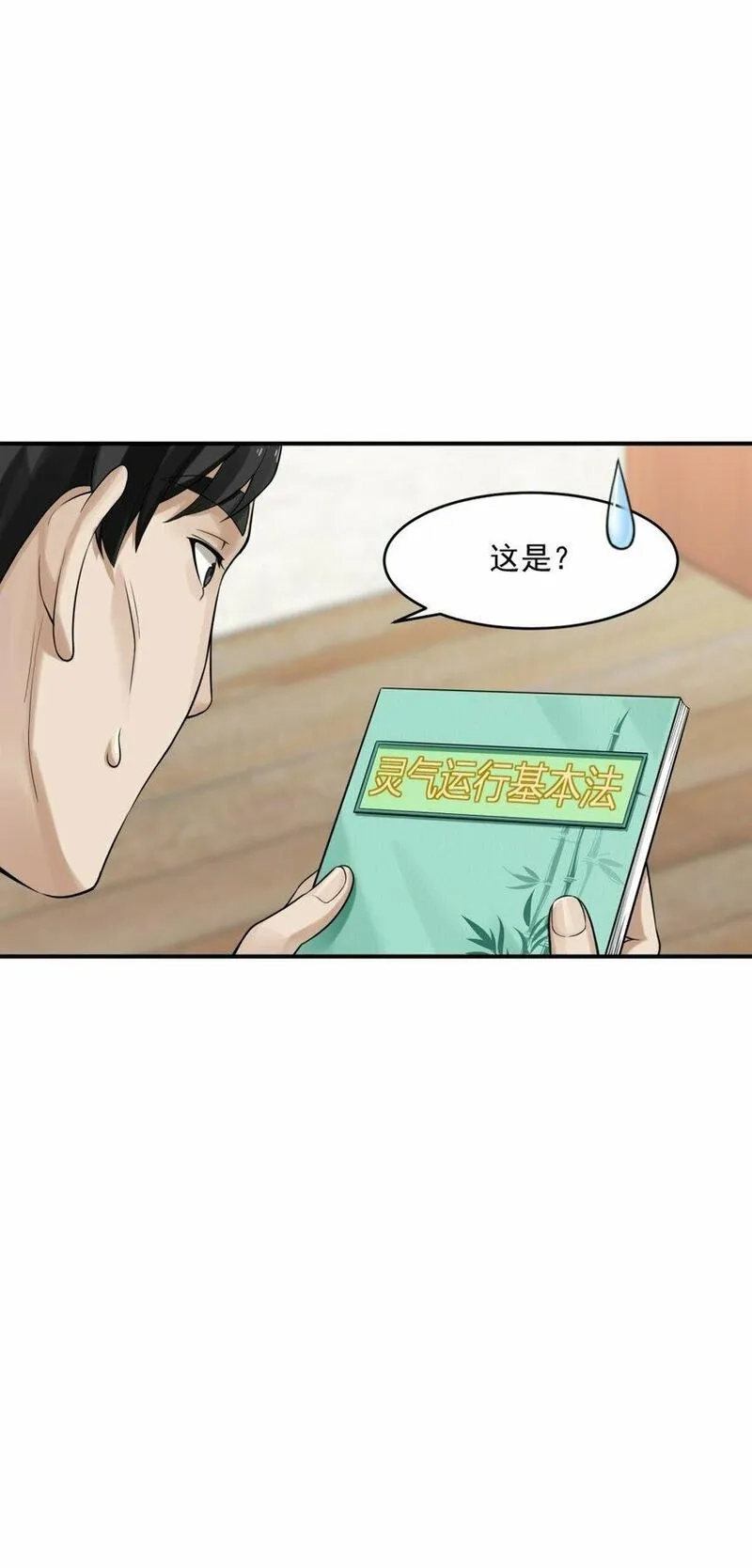 我把修仙普及全世界,001 绝症,第44张