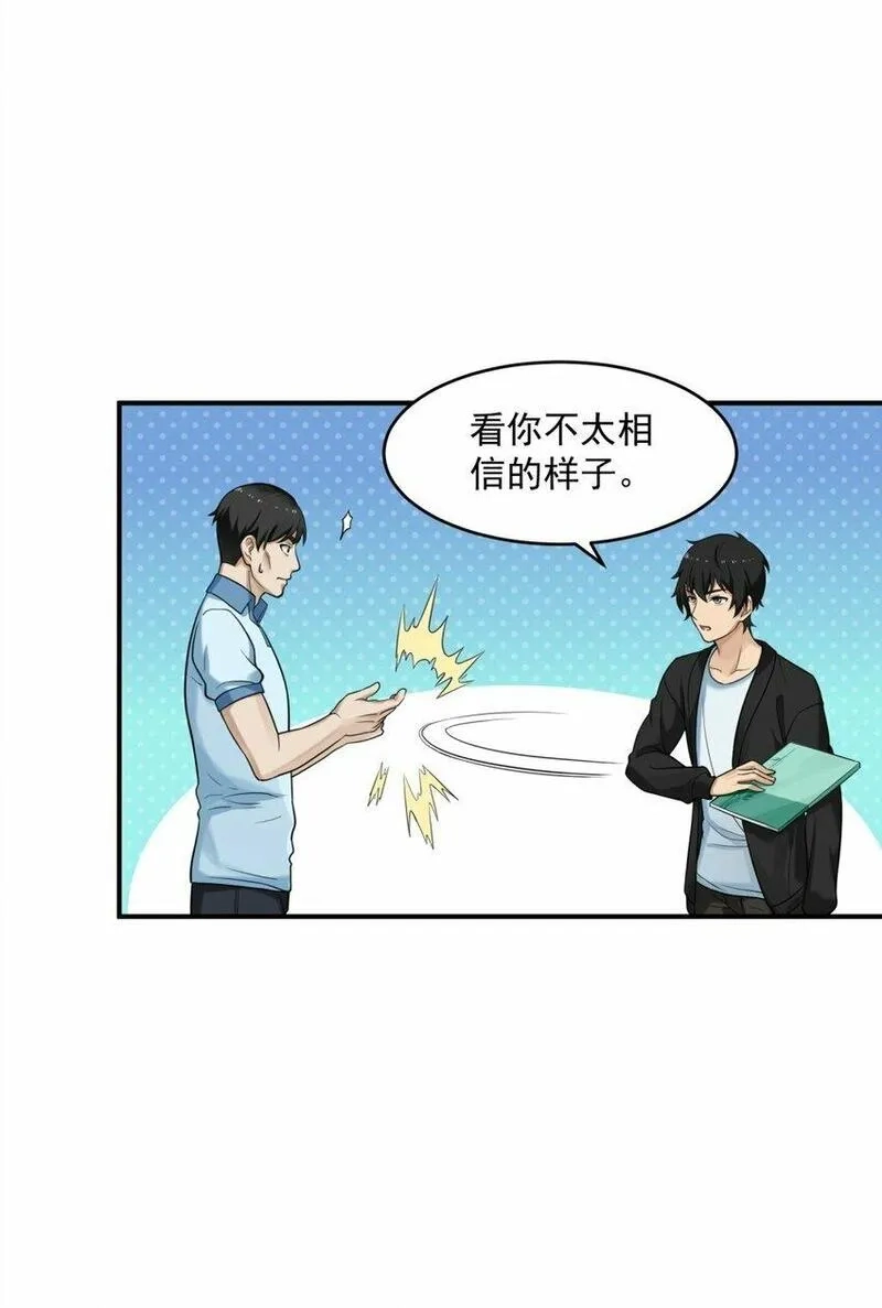 我把修仙普及全世界,001 绝症,第47张