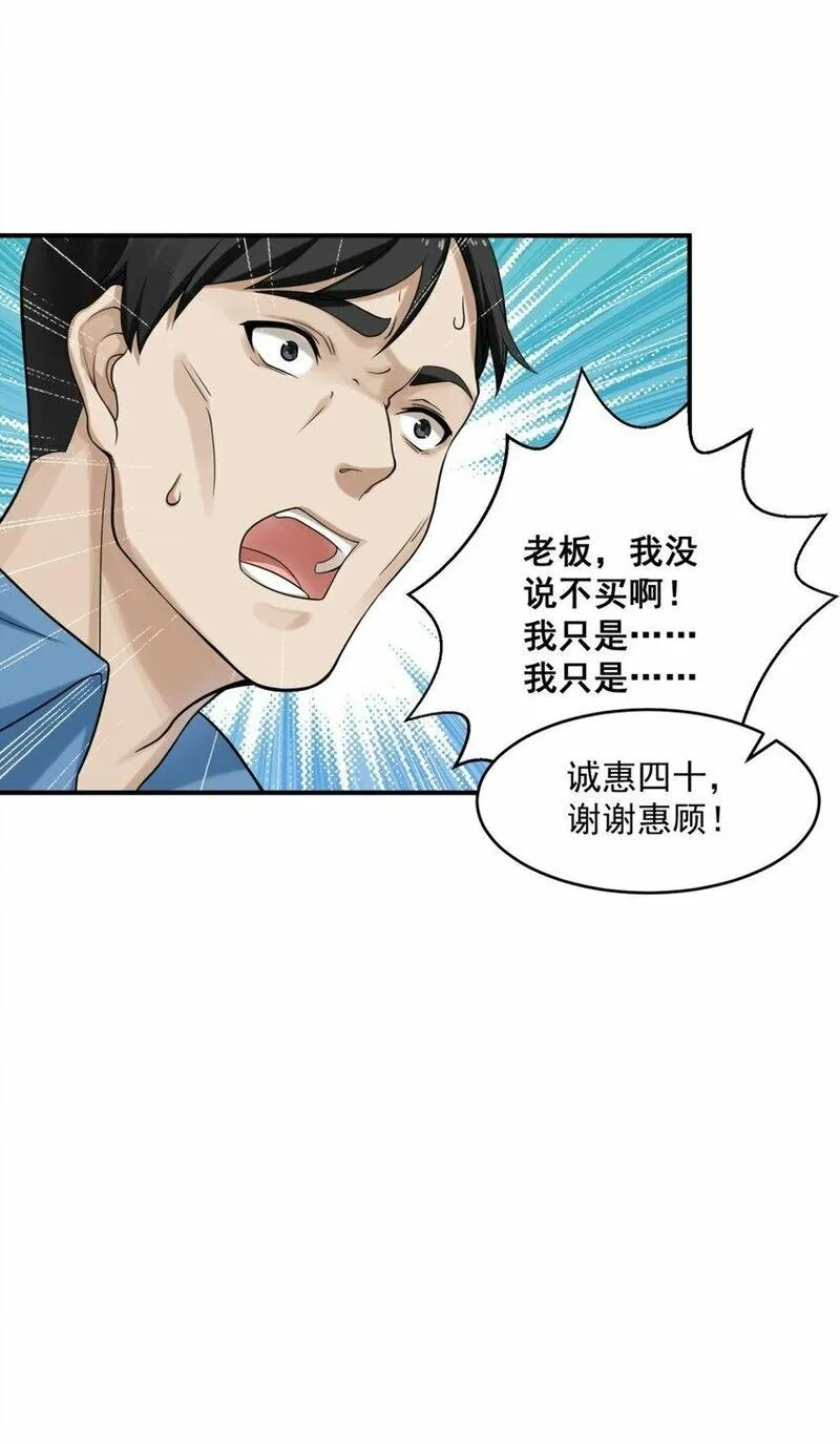 我把修仙普及全世界,001 绝症,第49张