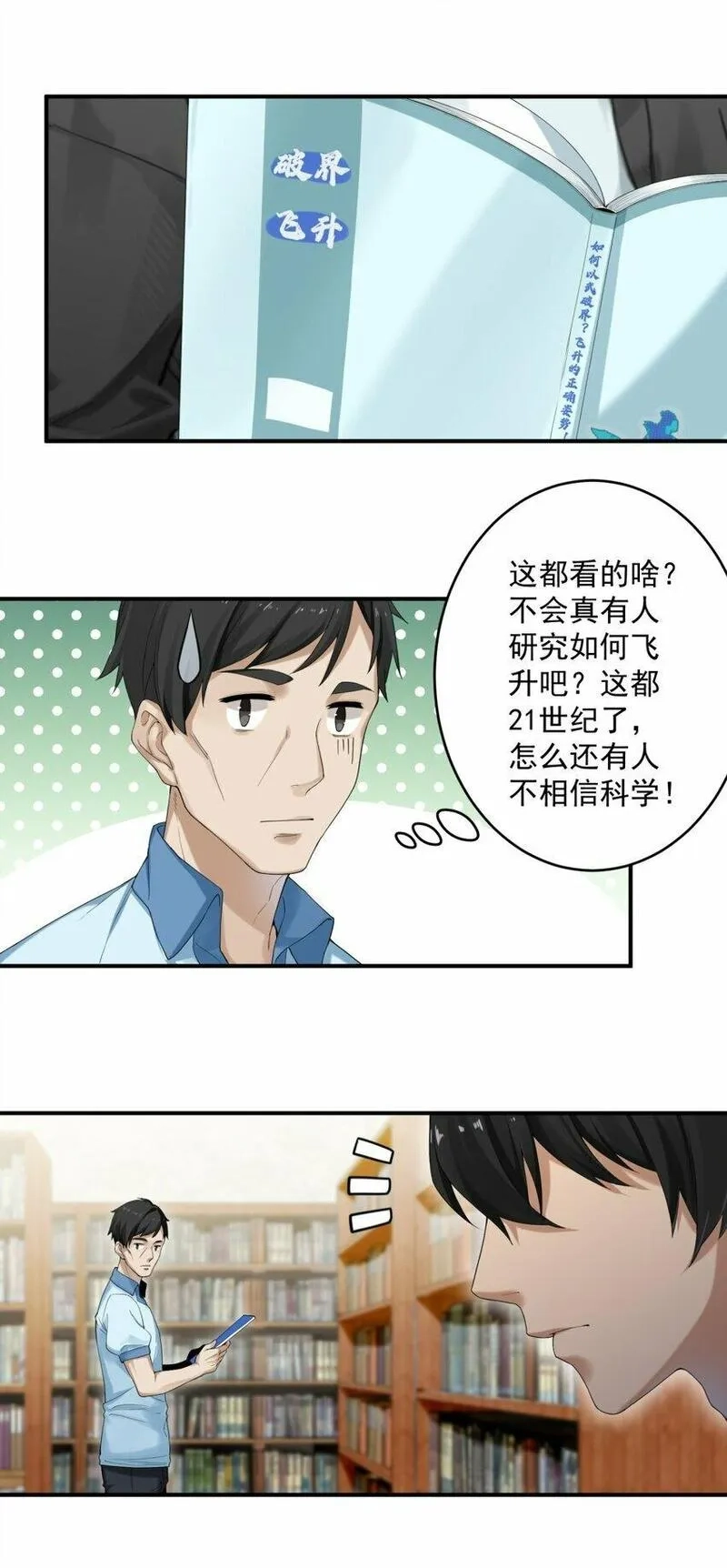 我把修仙普及全世界,001 绝症,第7张
