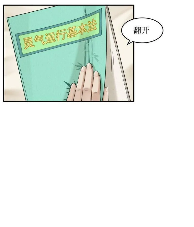 我把修仙普及全世界,001 绝症,第74张