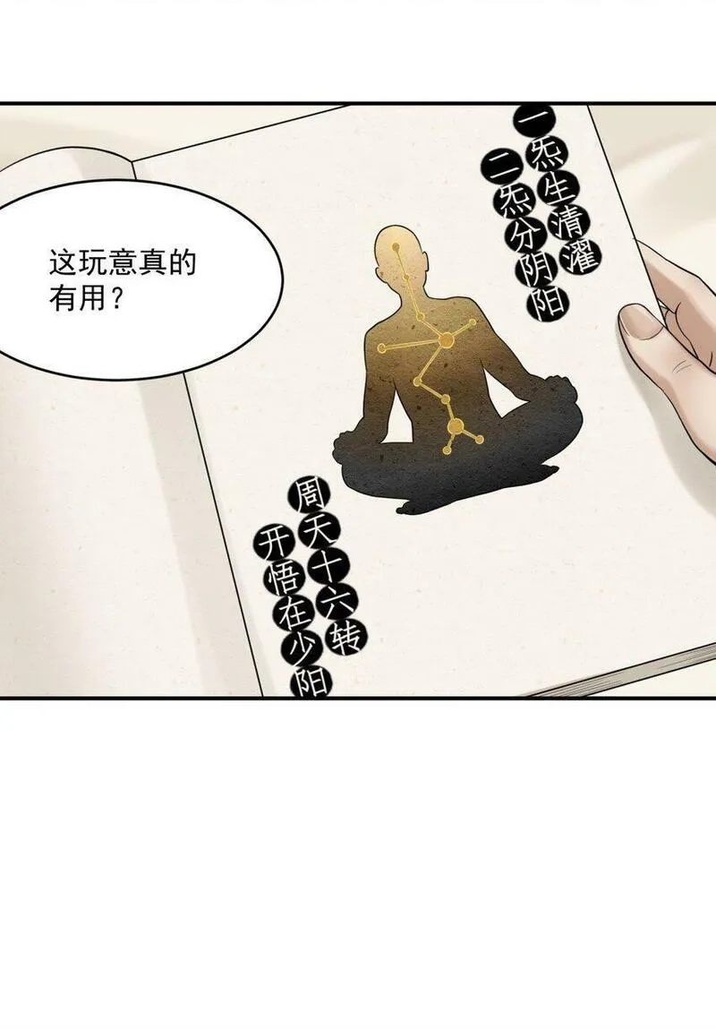 我把修仙普及全世界,001 绝症,第75张