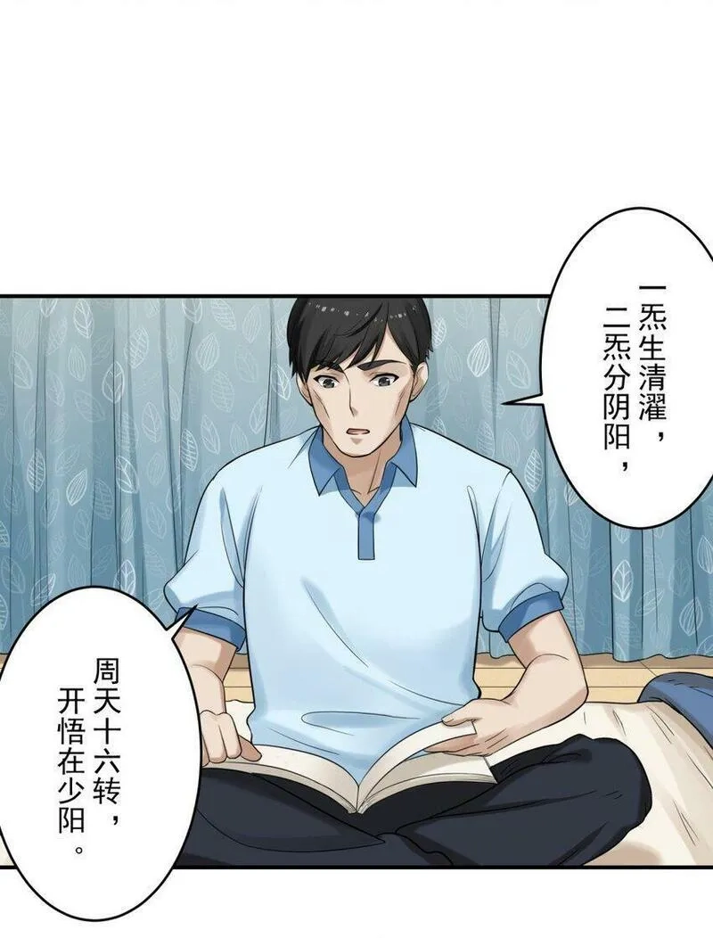 我把修仙普及全世界,001 绝症,第76张
