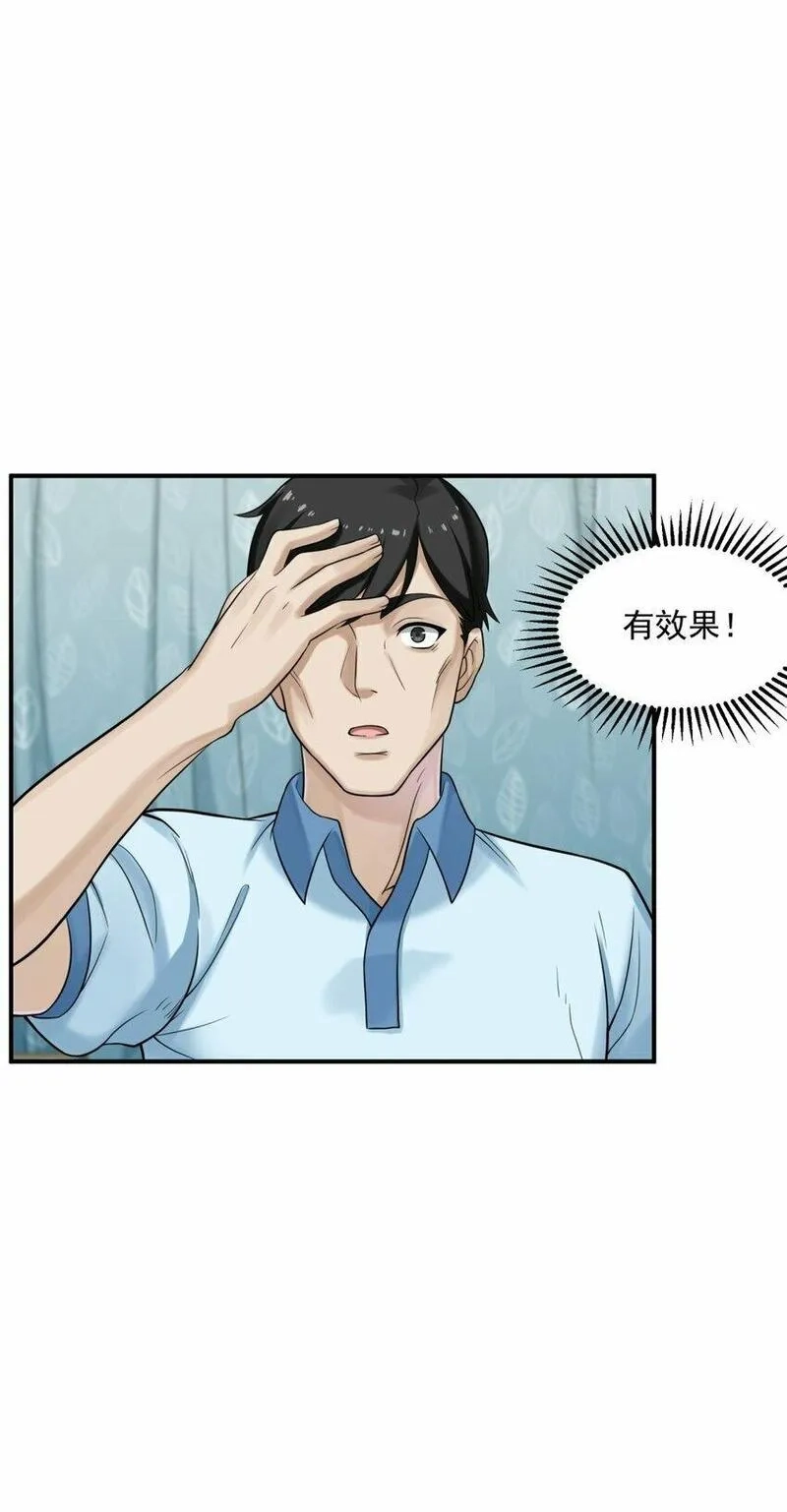 我把修仙普及全世界,001 绝症,第78张