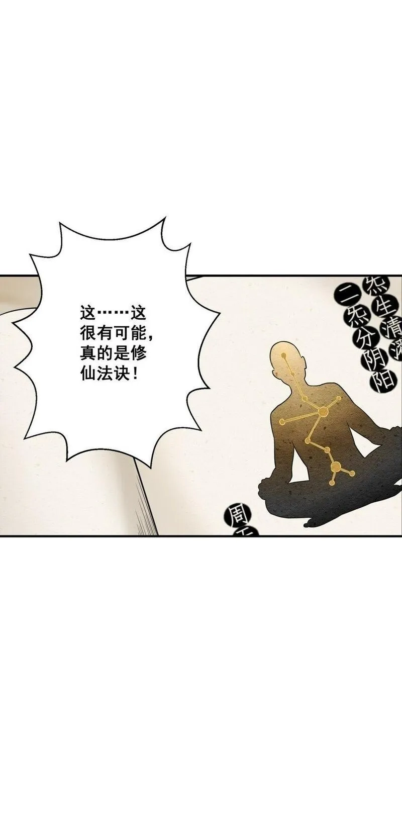 我把修仙普及全世界,001 绝症,第85张