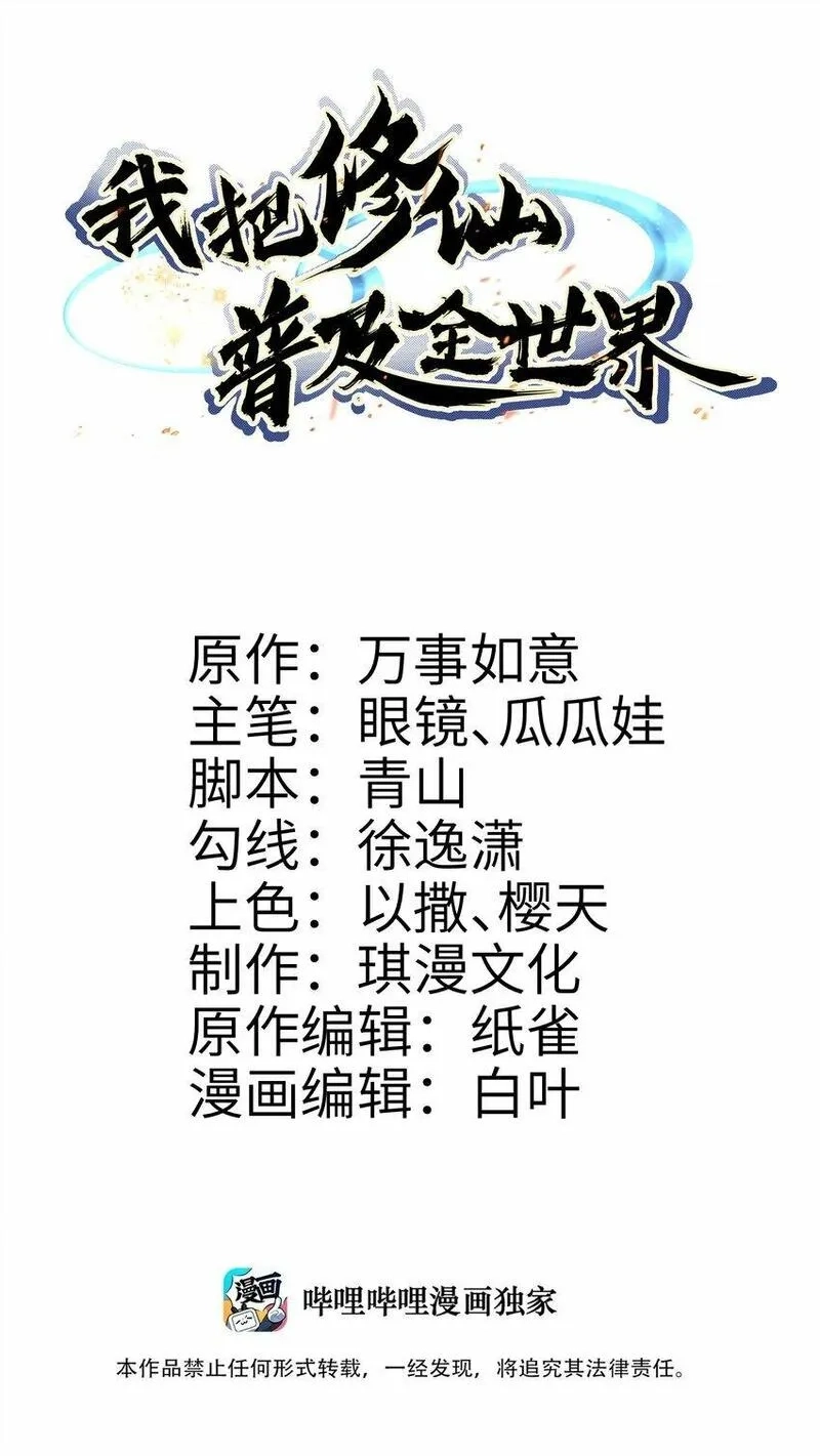 我把修仙普及全世界,001 绝症,第86张