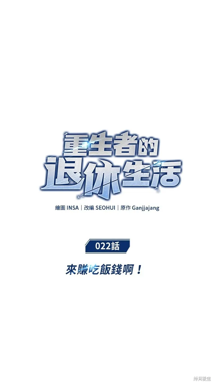 重生者的退休生活,第22话,第11张