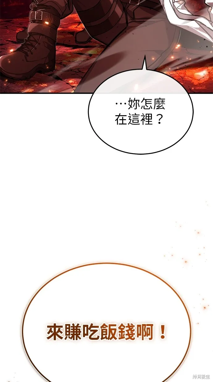 重生者的退休生活,第22话,第67张
