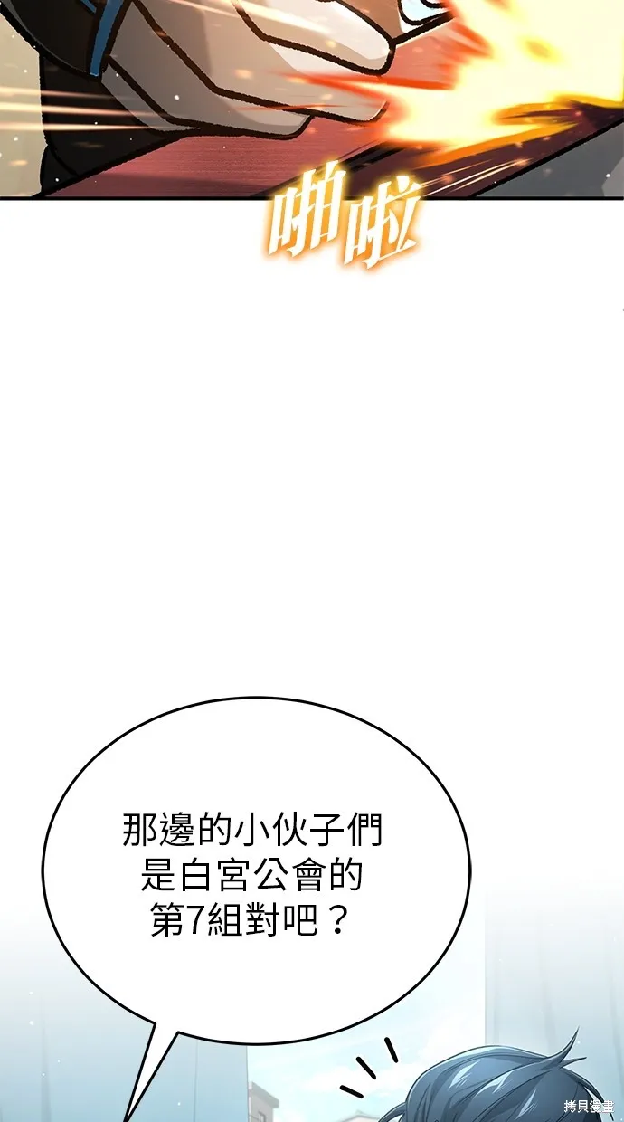 重生者的退休生活,第22话,第95张