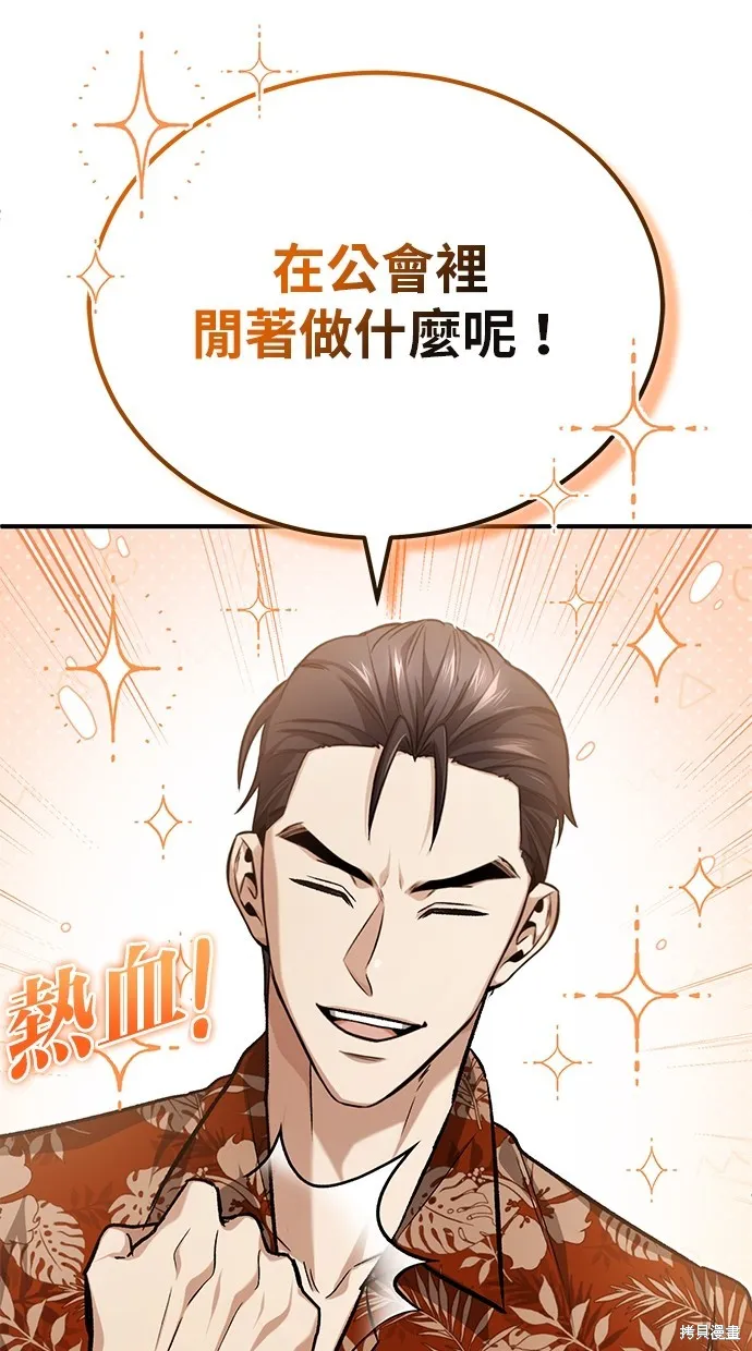 重生者的退休生活,第22话,第97张