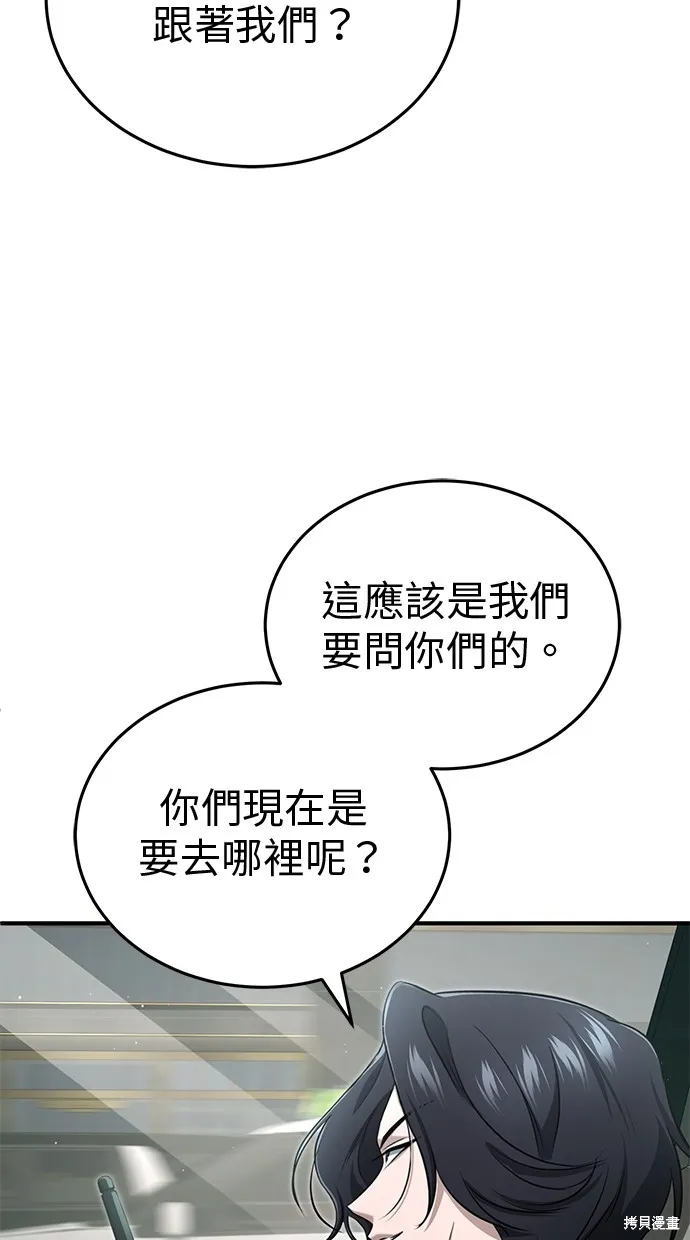 重生者的退休生活,第52话,第10张