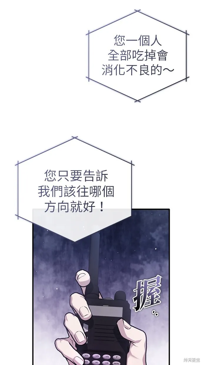 重生者的退休生活,第52话,第13张
