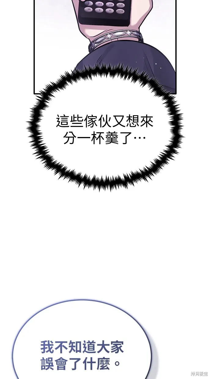重生者的退休生活,第52话,第14张