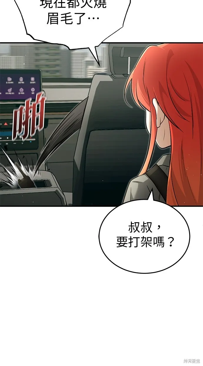 重生者的退休生活,第52话,第17张
