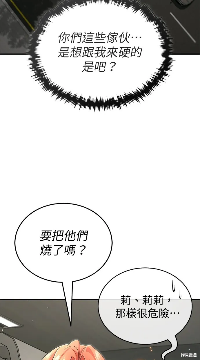 重生者的退休生活,第52话,第2张