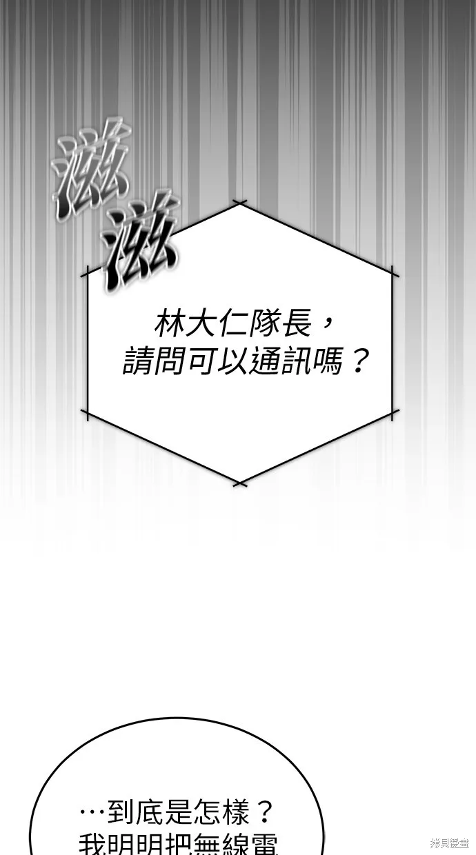 重生者的退休生活,第52话,第21张