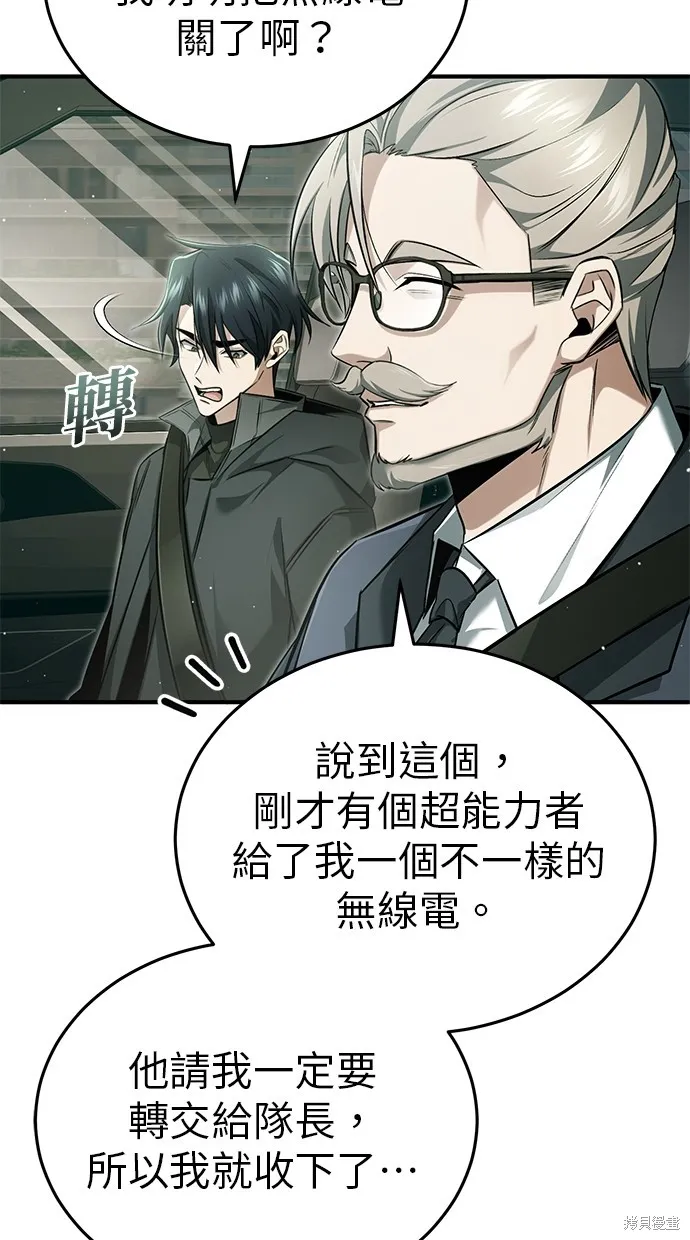 重生者的退休生活,第52话,第22张