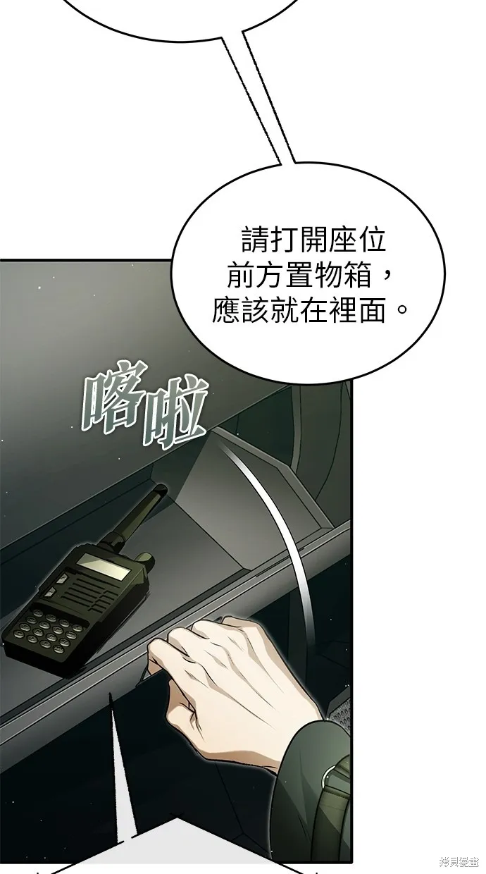 重生者的退休生活,第52话,第23张