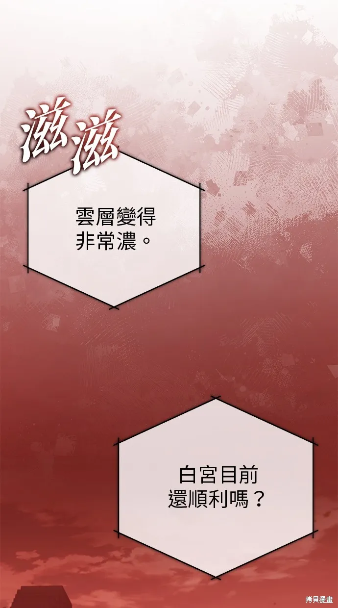 重生者的退休生活,第52话,第31张