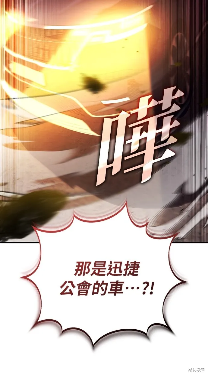 重生者的退休生活,第52话,第41张