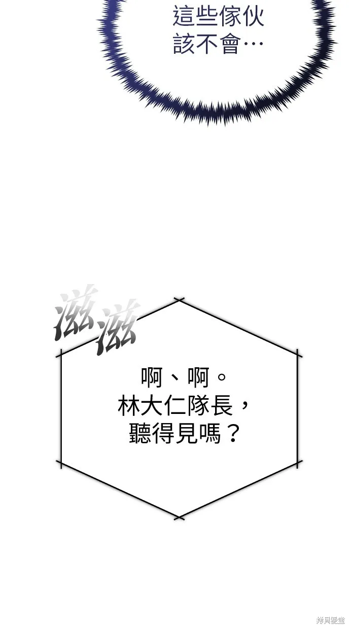 重生者的退休生活,第52话,第5张