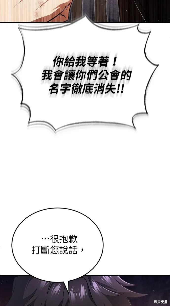 重生者的退休生活,第52话,第50张
