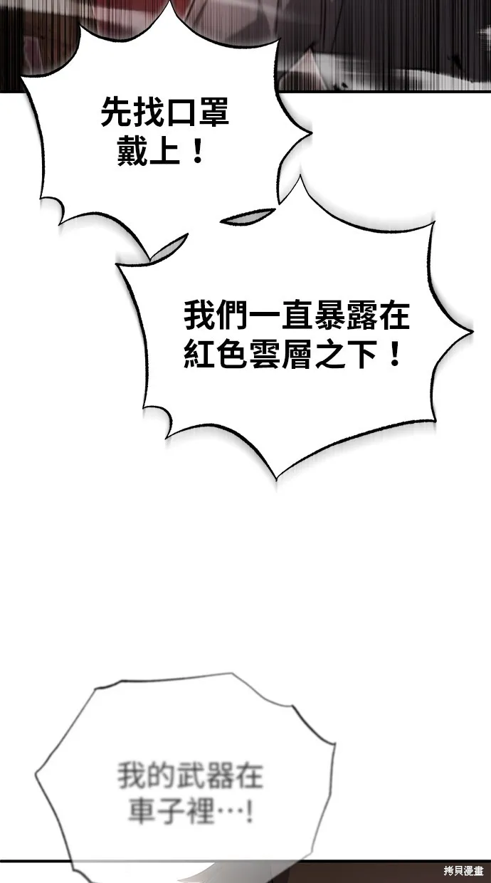 重生者的退休生活,第52话,第56张