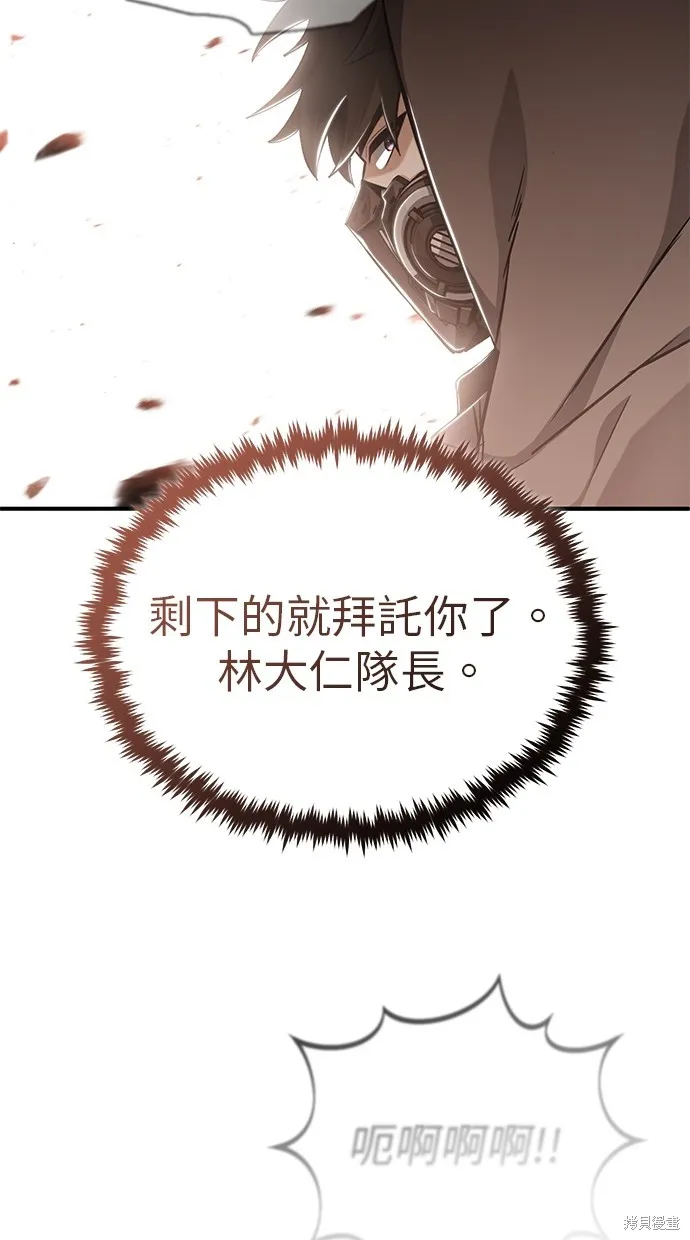 重生者的退休生活,第52话,第57张