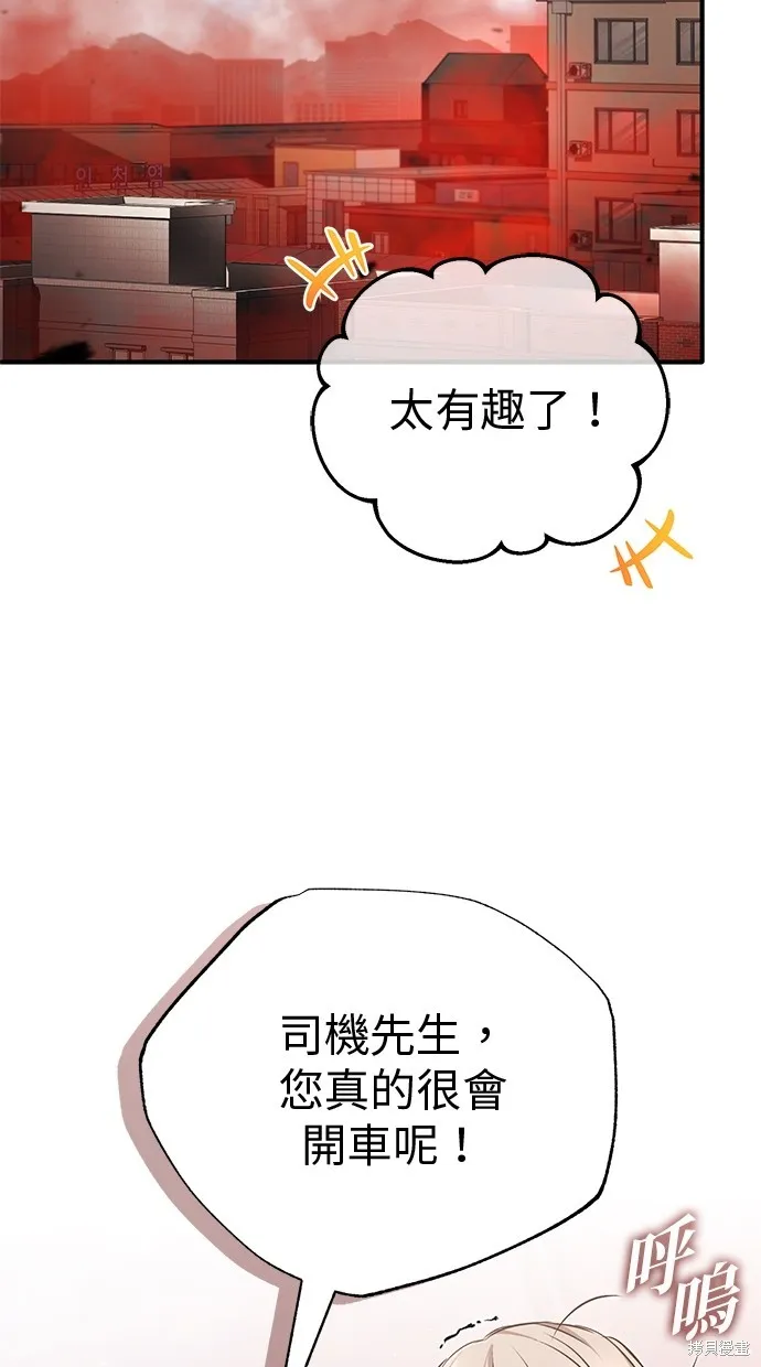 重生者的退休生活,第52话,第59张