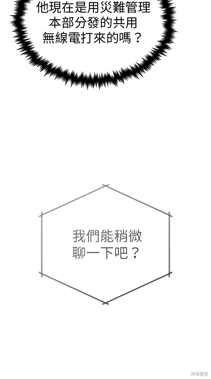 重生者的退休生活,第52话,第7张