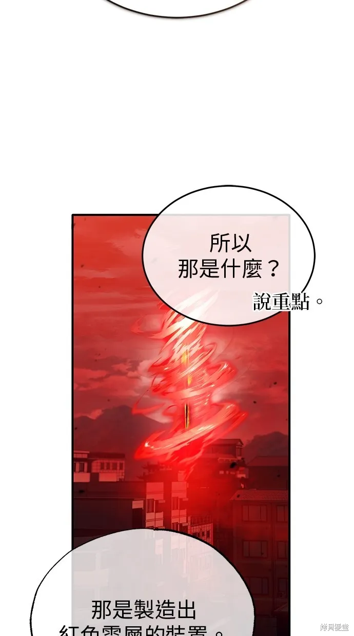 重生者的退休生活,第52话,第81张