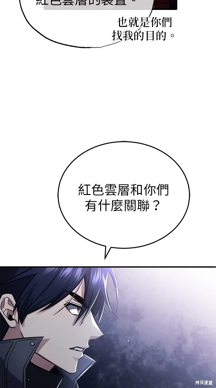 重生者的退休生活,第52话,第82张