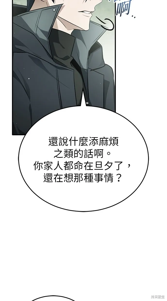 重生者的退休生活,第52话,第91张