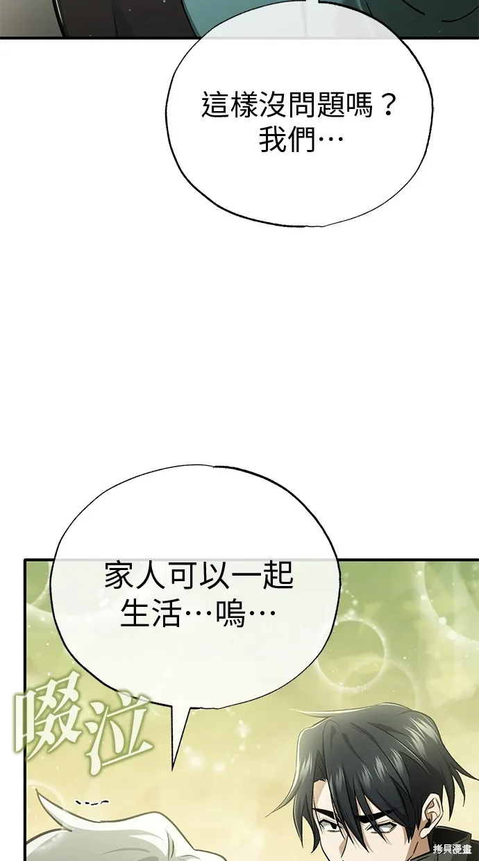 重生者的退休生活,第52话,第96张