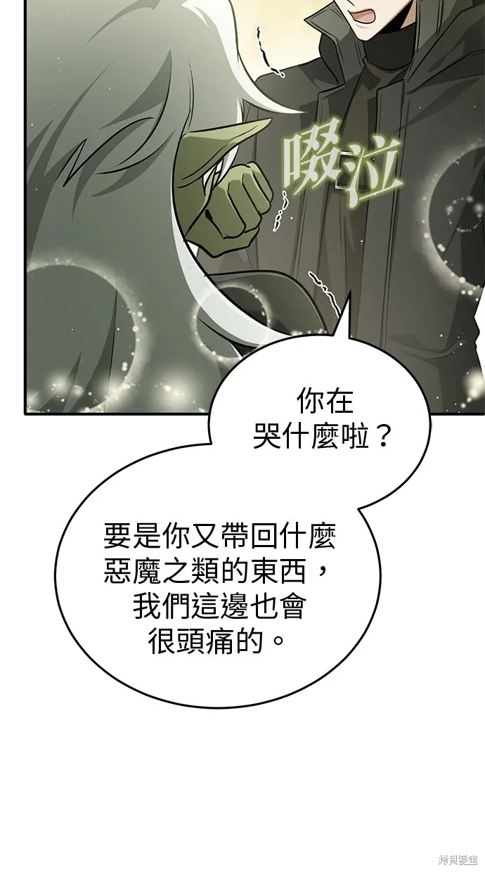 重生者的退休生活,第52话,第97张
