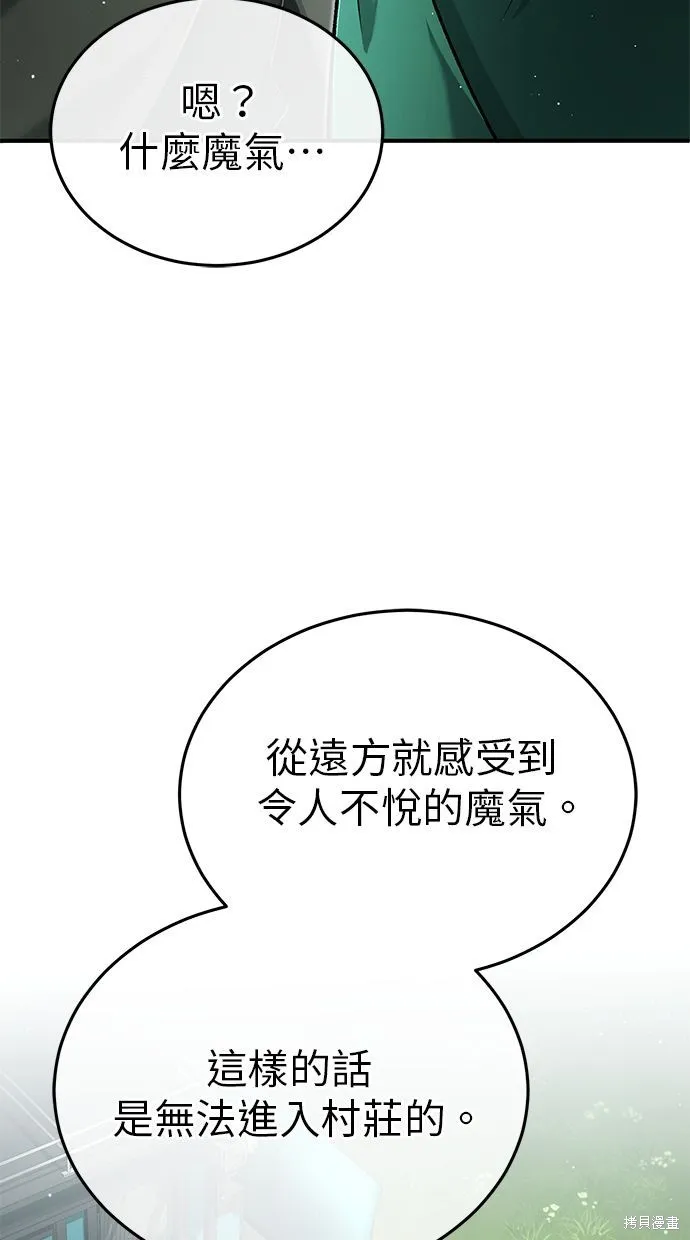 重生者的退休生活,第32话,第100张