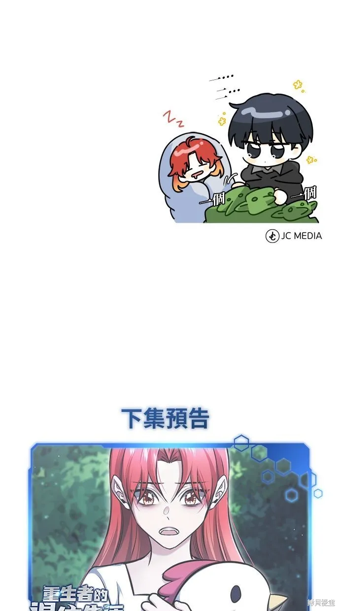 重生者的退休生活,第32话,第108张