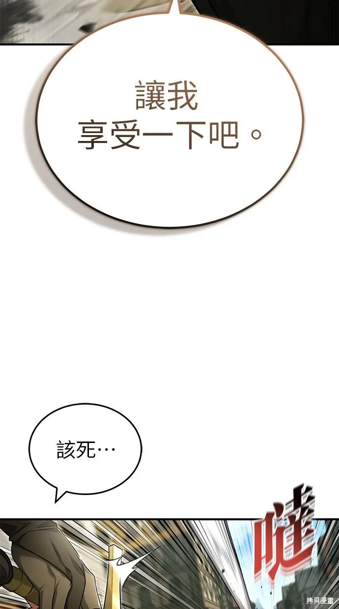 重生者的退休生活,第32话,第3张