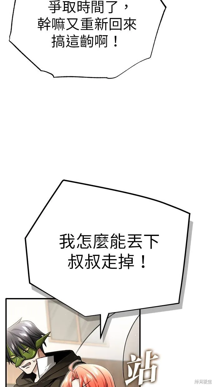 重生者的退休生活,第32话,第32张
