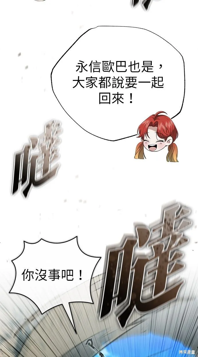 重生者的退休生活,第32话,第34张