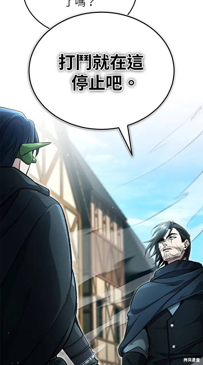 重生者的退休生活,第32话,第50张
