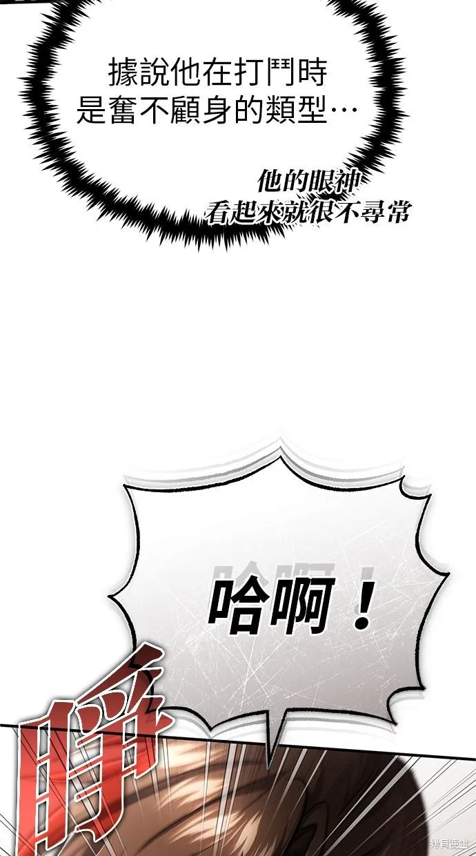 重生者的退休生活,第32话,第7张