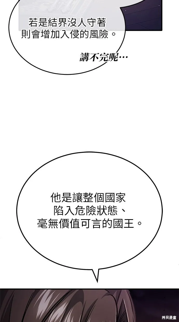 重生者的退休生活,第32话,第78张